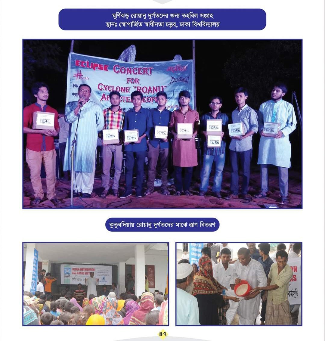 ২০১৬ সালে ঘূর্ণিঝড় রোয়ানুর আঘাতের কারণে...