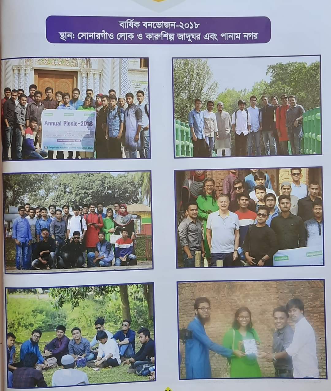 বার্ষিক বনভোজন-২০১৮