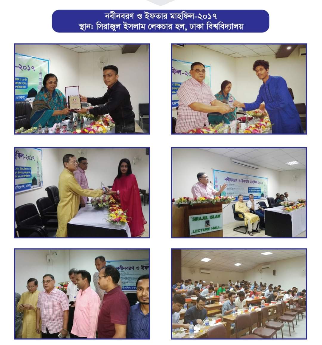 নবীনবরণ ও ইফতার মাহফিল-২০১৭
