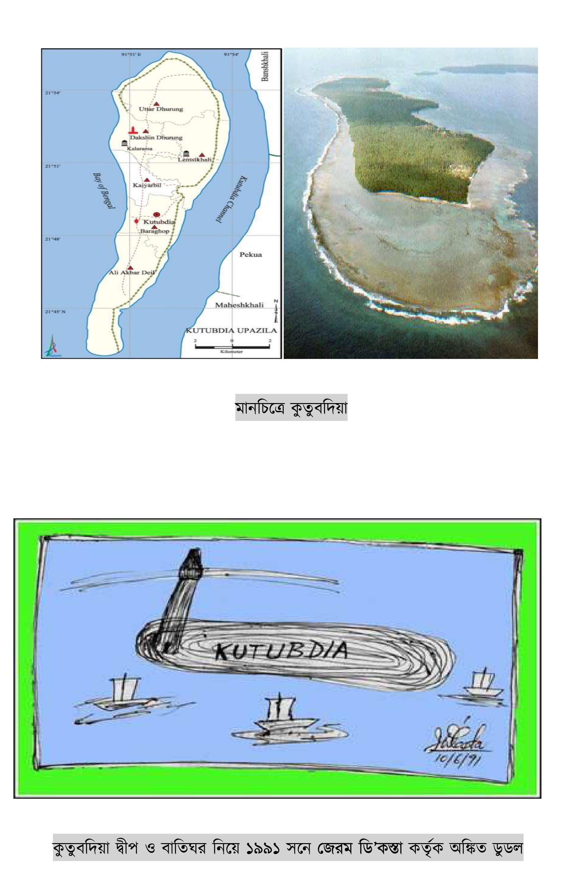 কুতুবদিয়া সম্পর্কে ছোট একটি আর্টিকেল