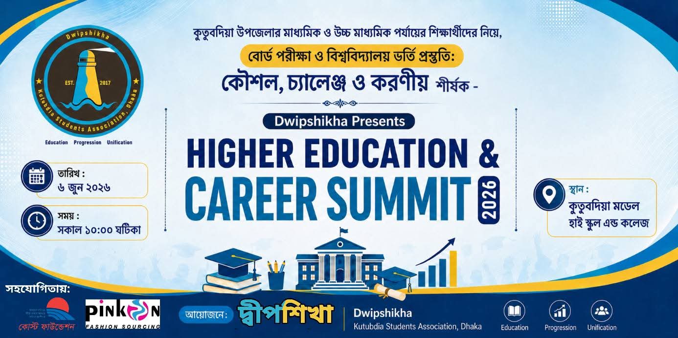 Higher Education & Career Summit 2026