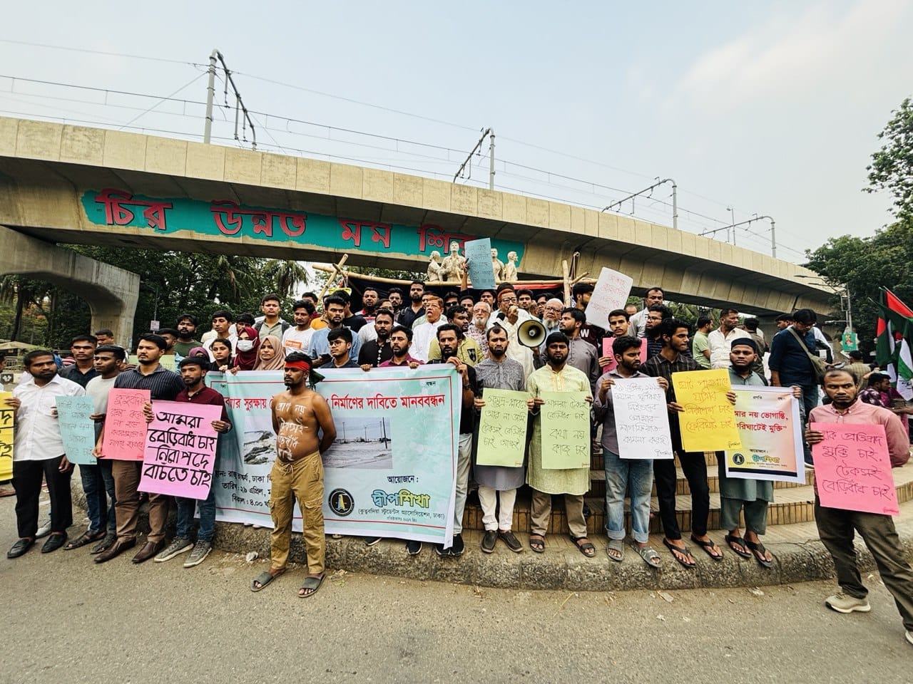 দ্বীপ রক্ষায় দ্বীপশিখার মানববন্ধন: টেকসই বেড়িবাঁধ চাই